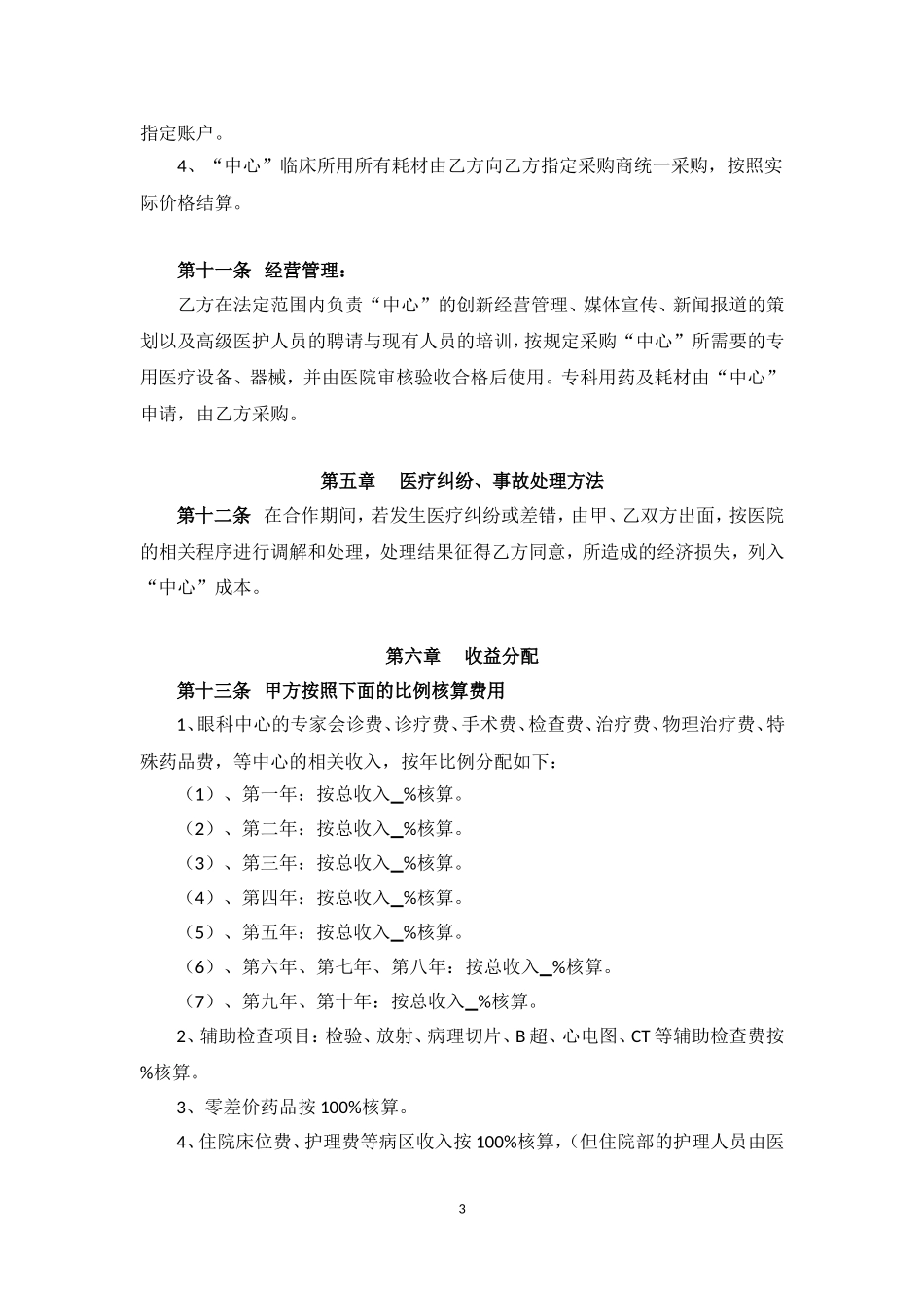 “眼科中心”托管合作协议_第3页