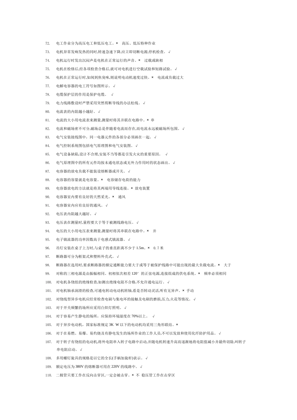 低压电工特种作业国家题库_第3页