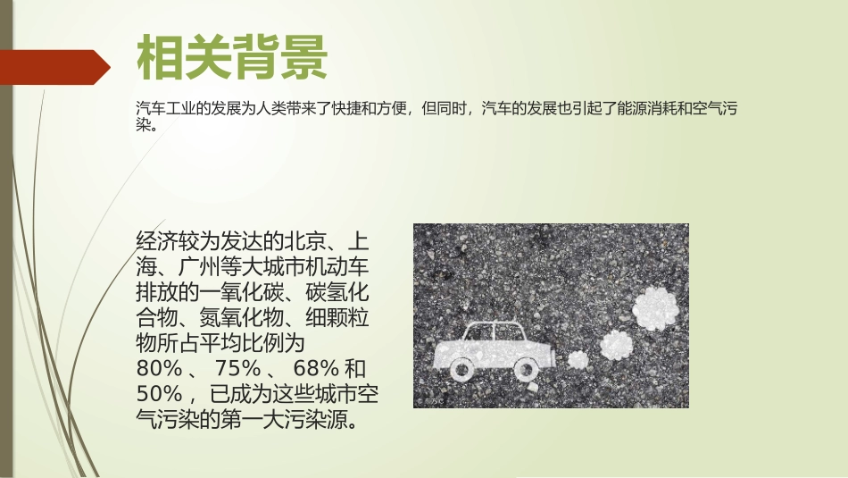 绿色出行,从身边做起_第3页