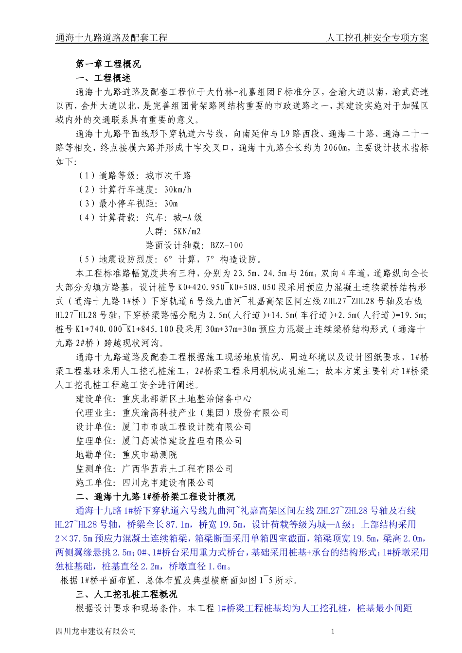 人工挖孔桩安全专项施工方案(专家意见修改)_第1页