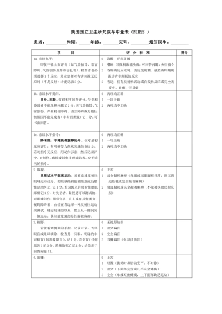 NIHSS-评分量表-使用版