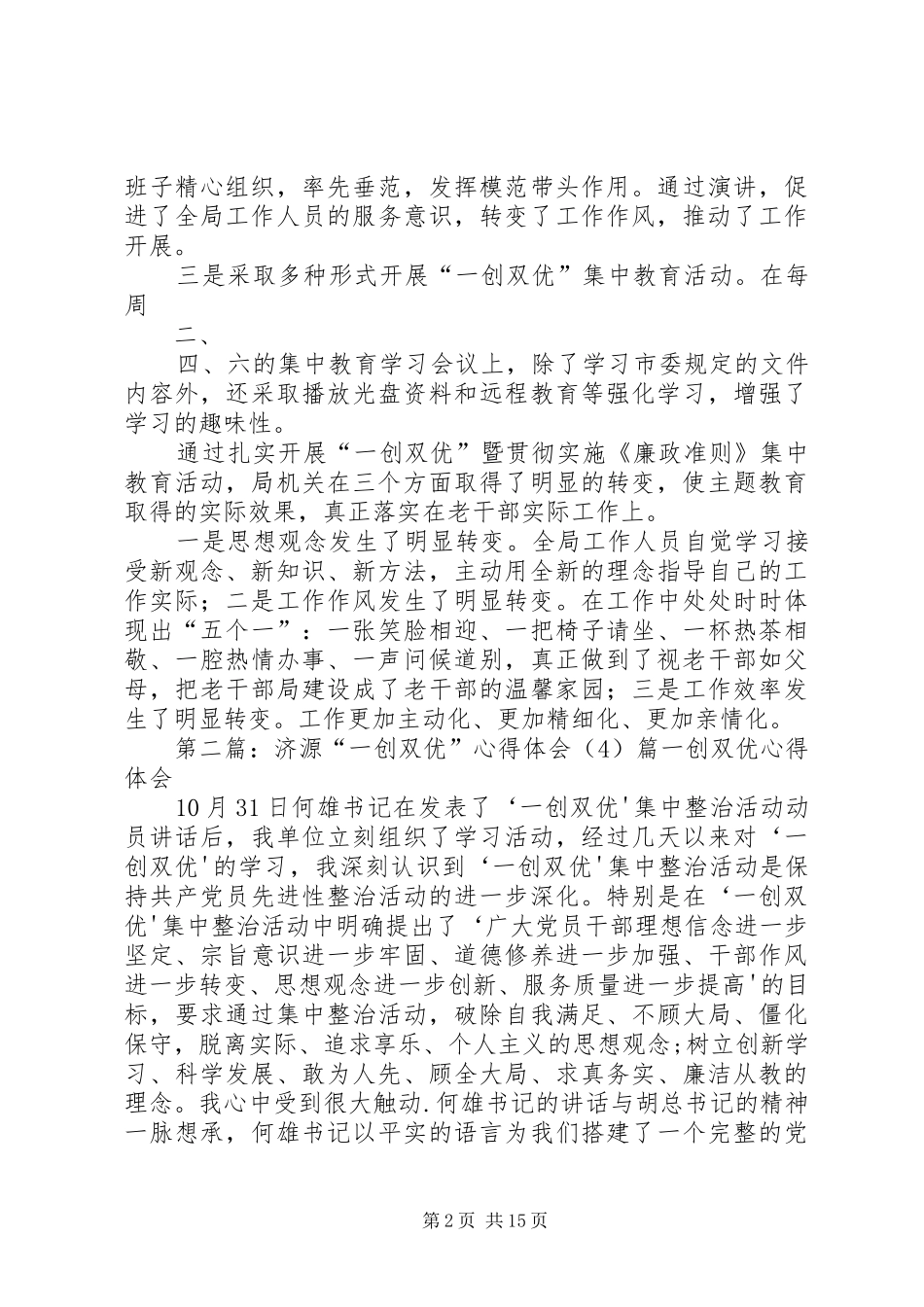 济源一创双优的演讲稿_第2页