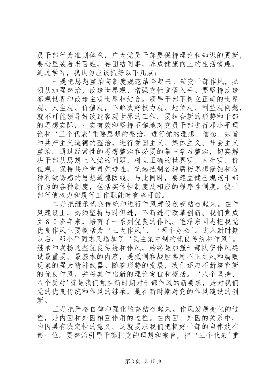 济源一创双优的演讲稿_第3页