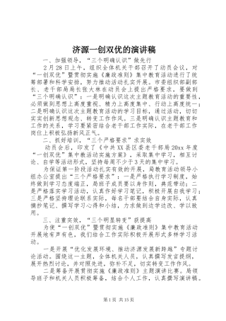 济源一创双优的演讲稿
