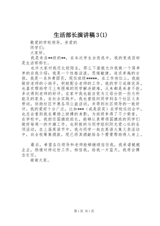 生活部长演讲稿3(1)