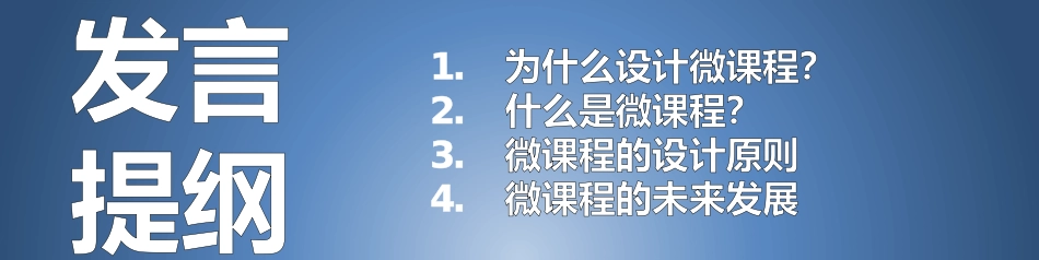 微课程设计原则_第2页