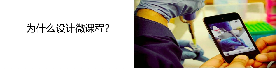 微课程设计原则_第3页