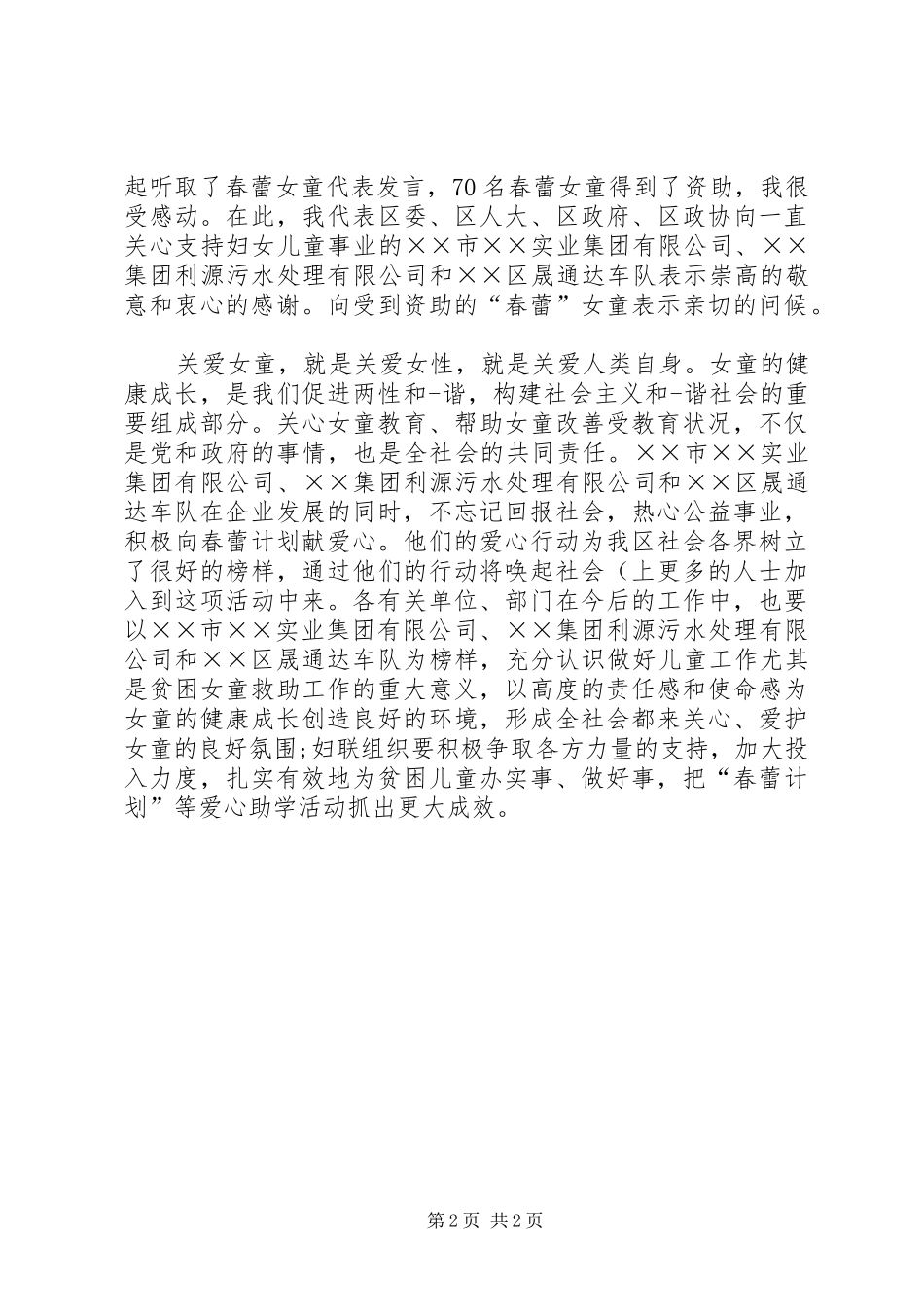 慈善捐赠讲话稿_第2页