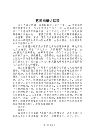 慈善捐赠讲话稿