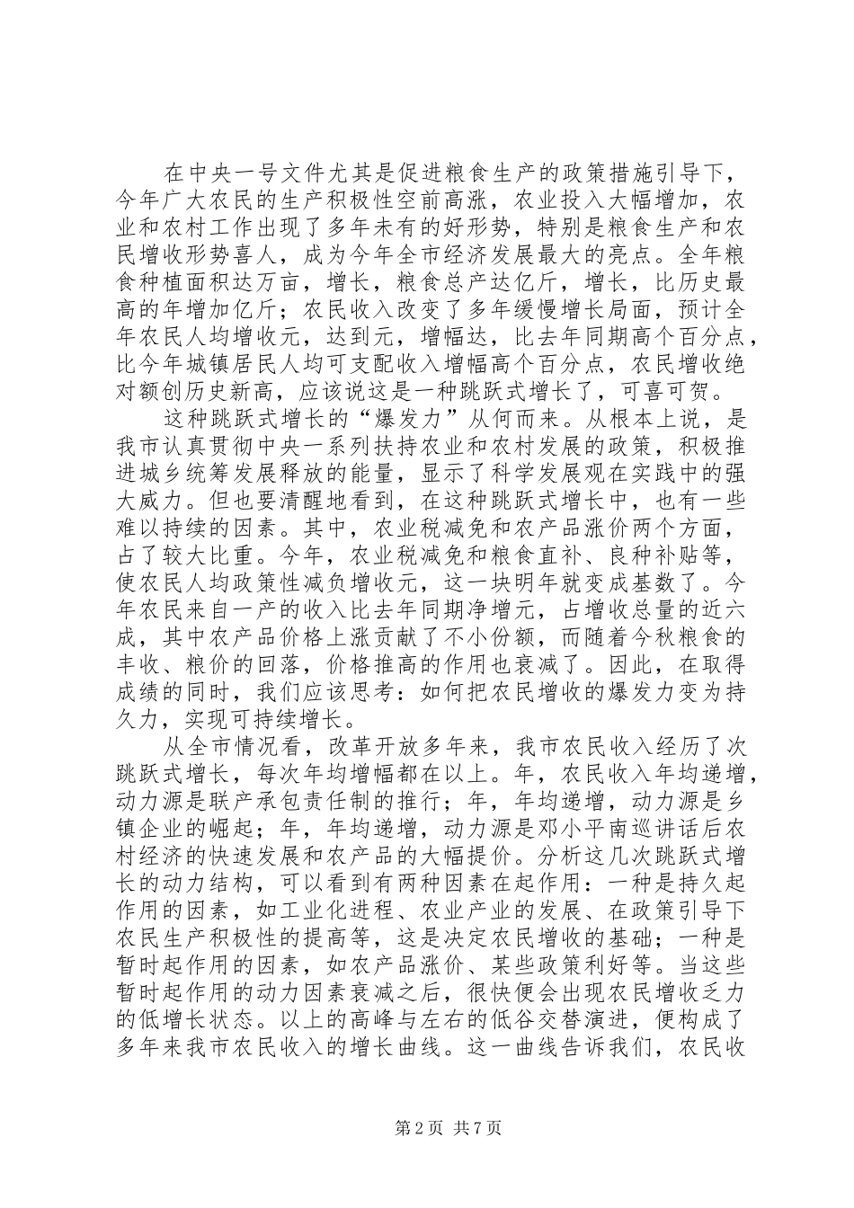 在全市农业产业化暨结构调整流动现场会上的讲话_第2页