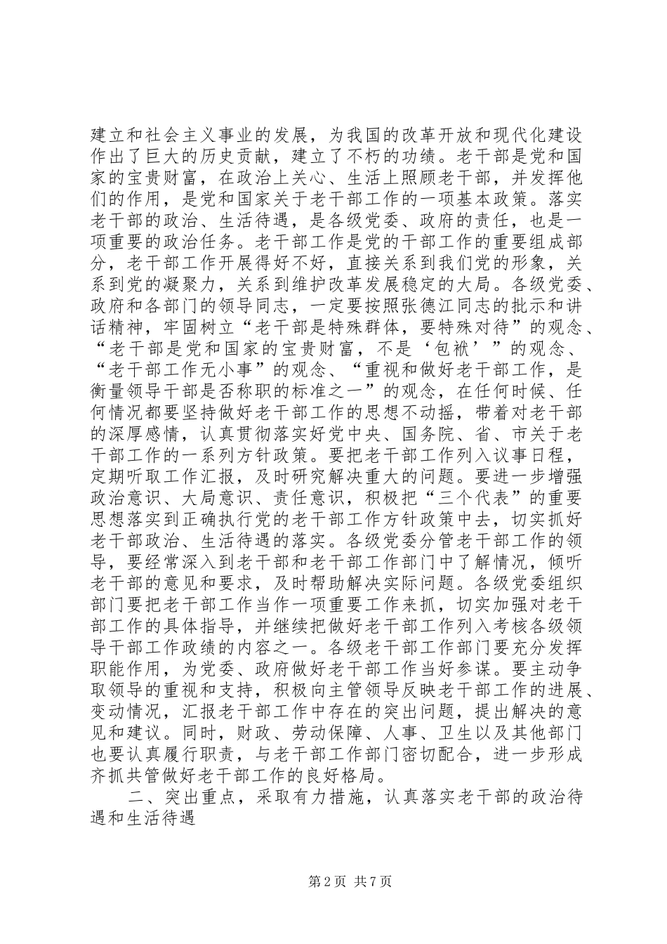 在全市老干部工作会议上的讲话(1)_第2页