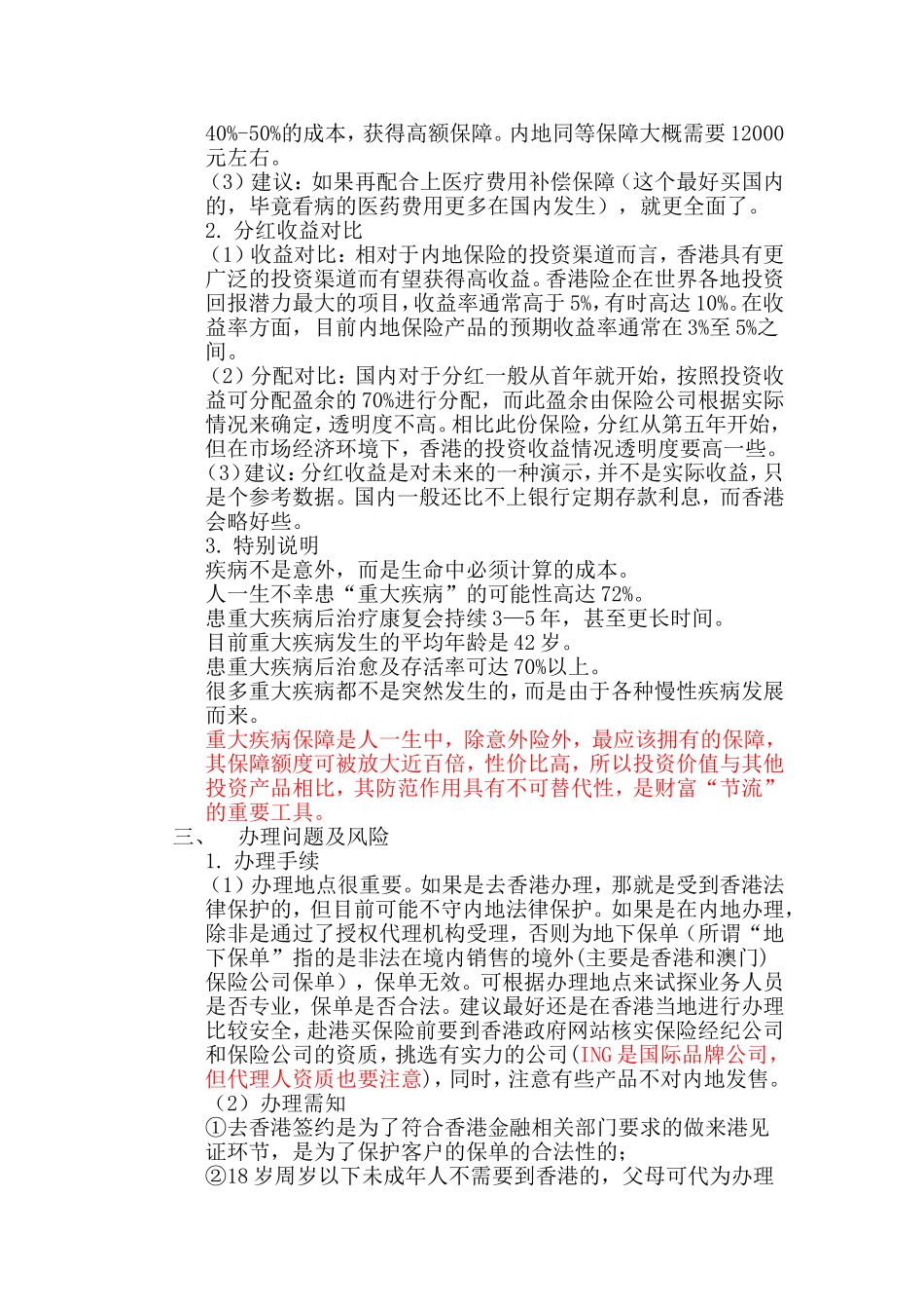 解读香港保险产品_第2页