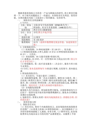 解读香港保险产品
