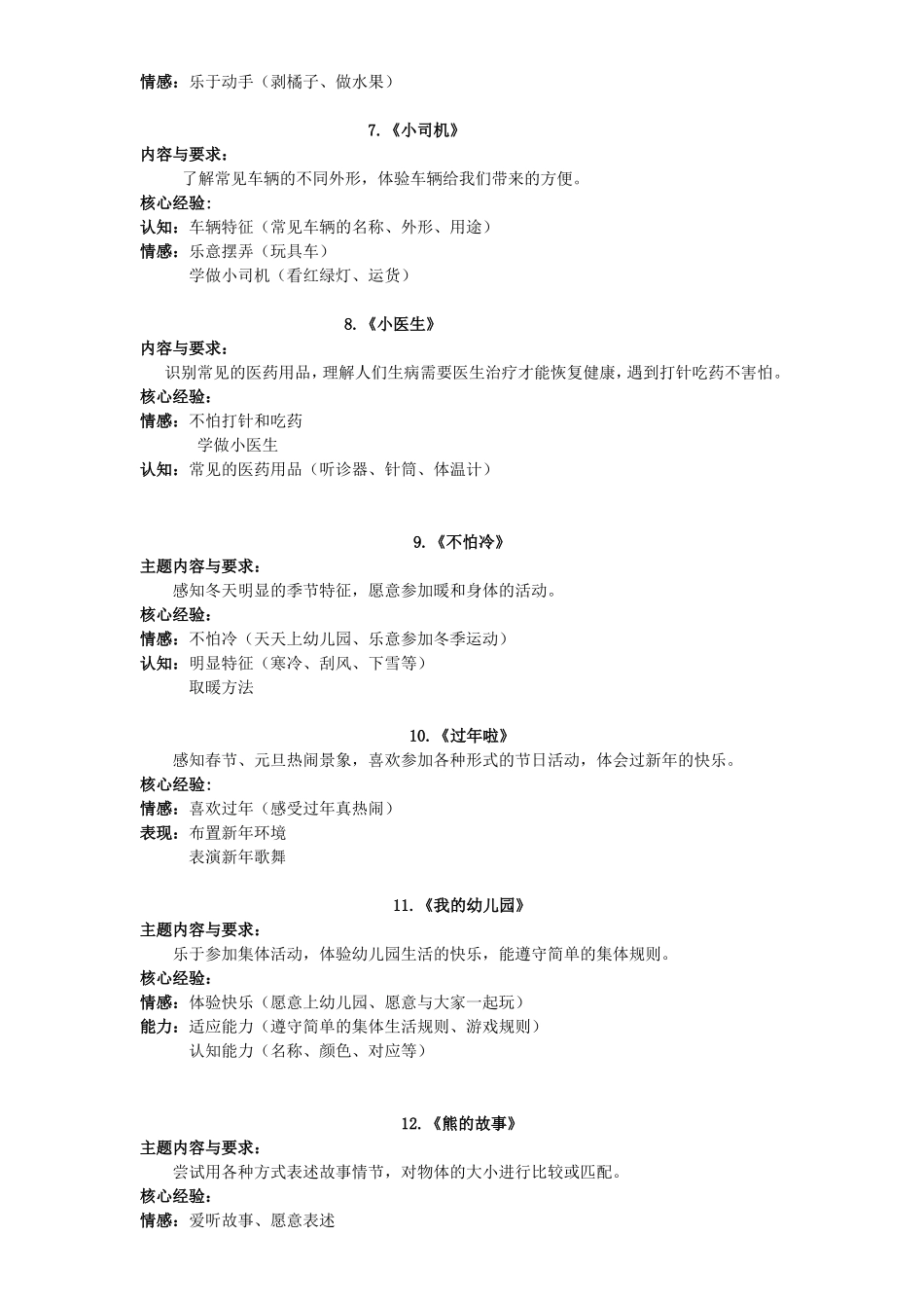 主题核心经验(小中大)_第2页
