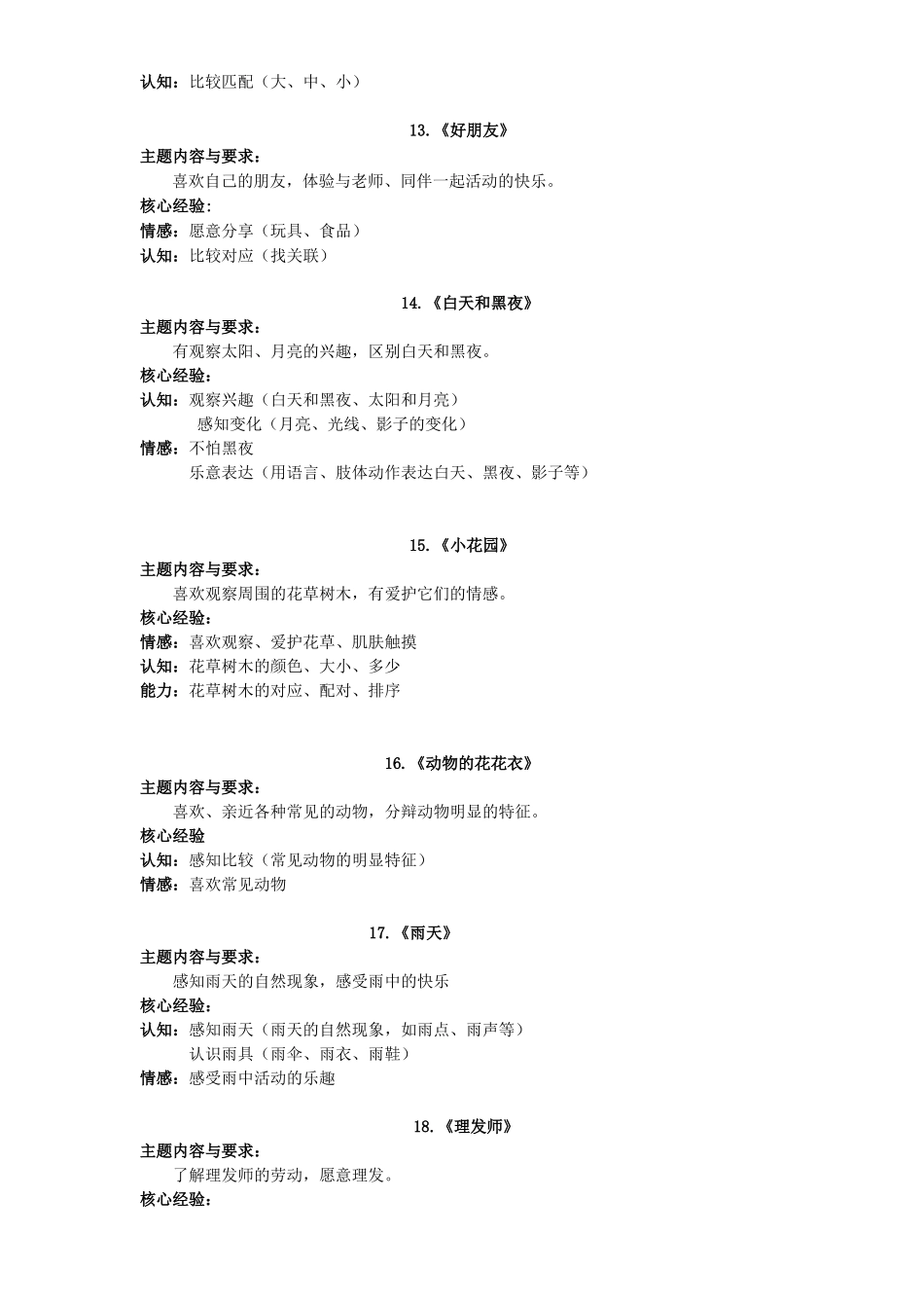 主题核心经验(小中大)_第3页