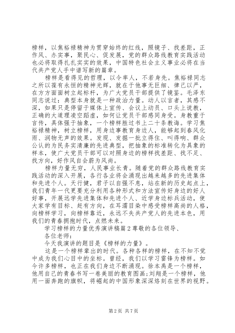 学习榜样的力量优秀演讲稿_第2页