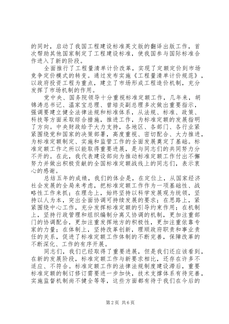 在全国工程建设标准定额工作会议上的讲话_第2页