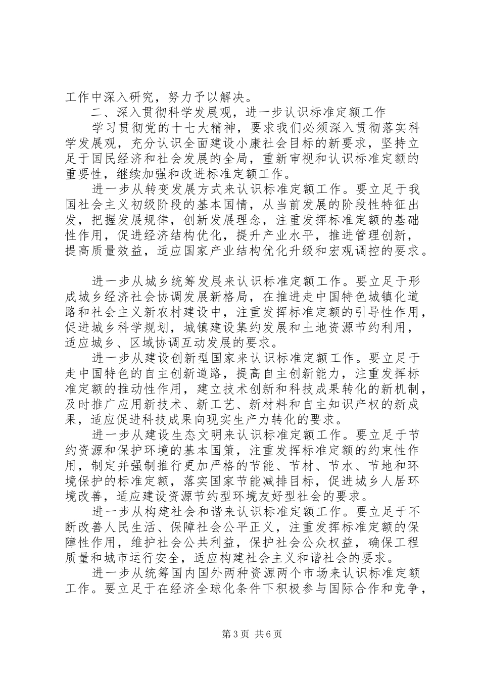 在全国工程建设标准定额工作会议上的讲话_第3页