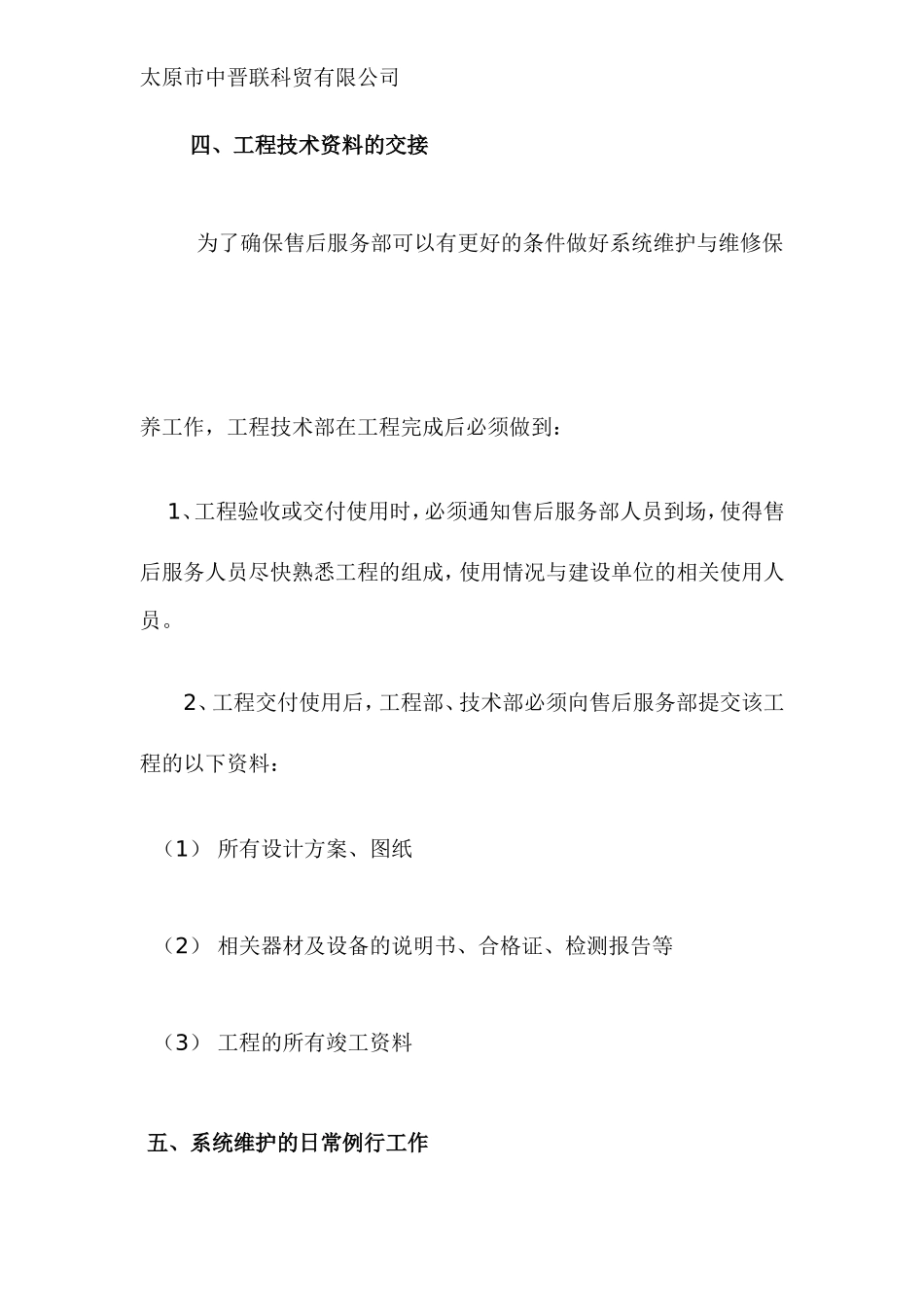 安防监控系统维护与维修保养服务措施_第2页