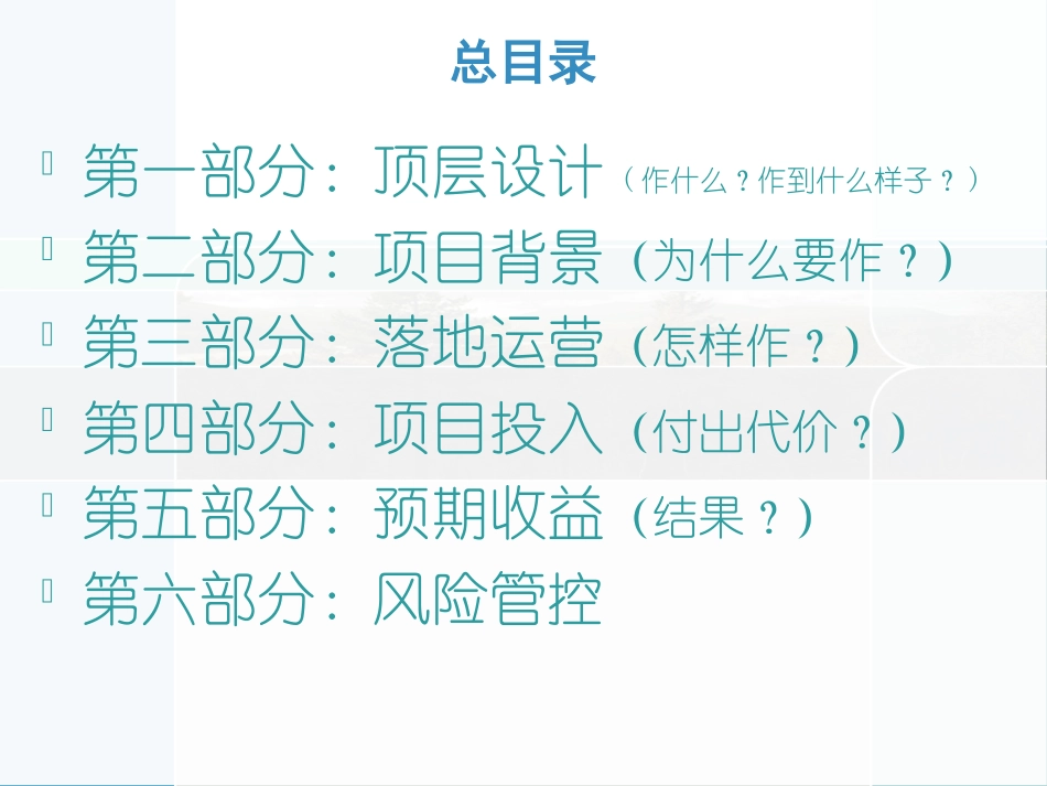 大凉山生态农业产业链平台公司战略规划及落地方案v5.6_第3页