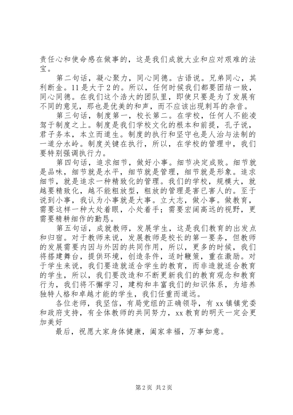 学校副校长就职演讲稿_第2页