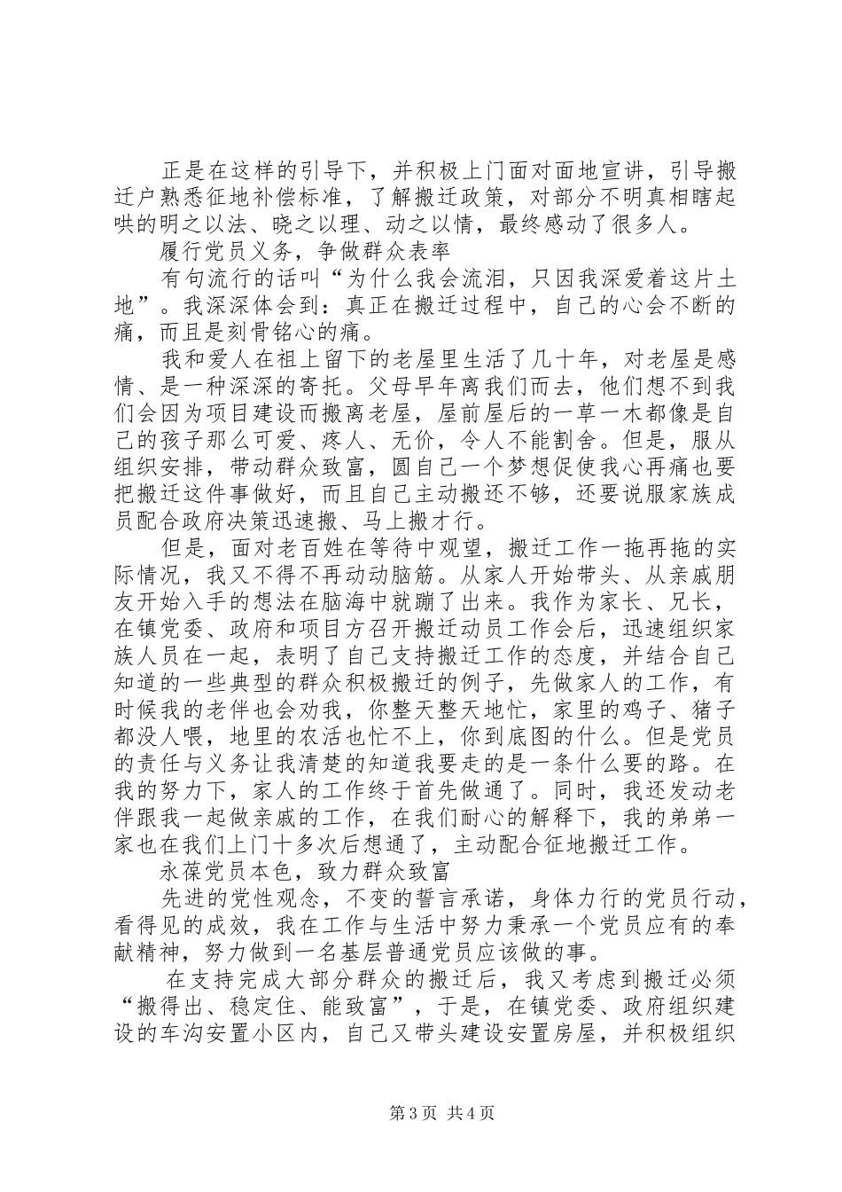 退休党员个人事迹演讲稿_第3页