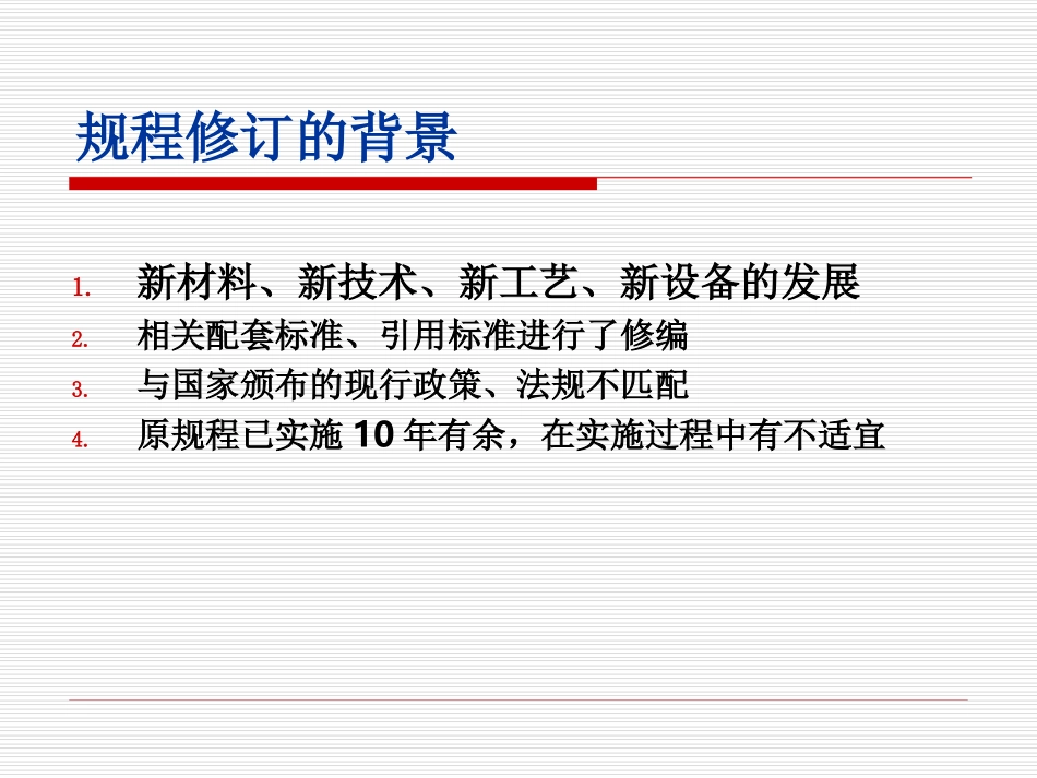 《建筑工程冬期施工规程》(1)_第2页