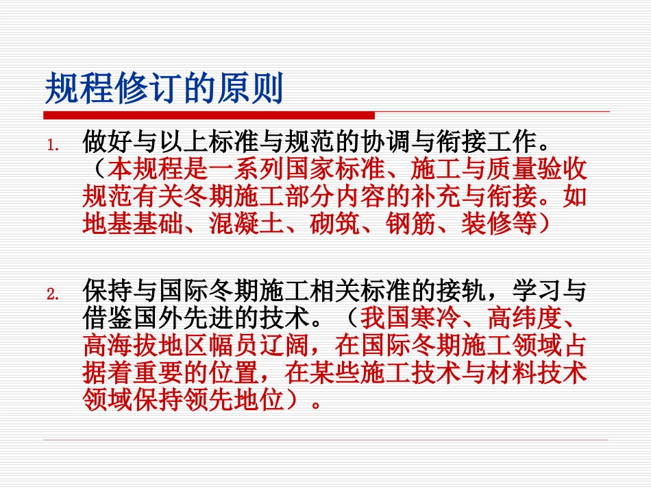 《建筑工程冬期施工规程》(1)_第3页