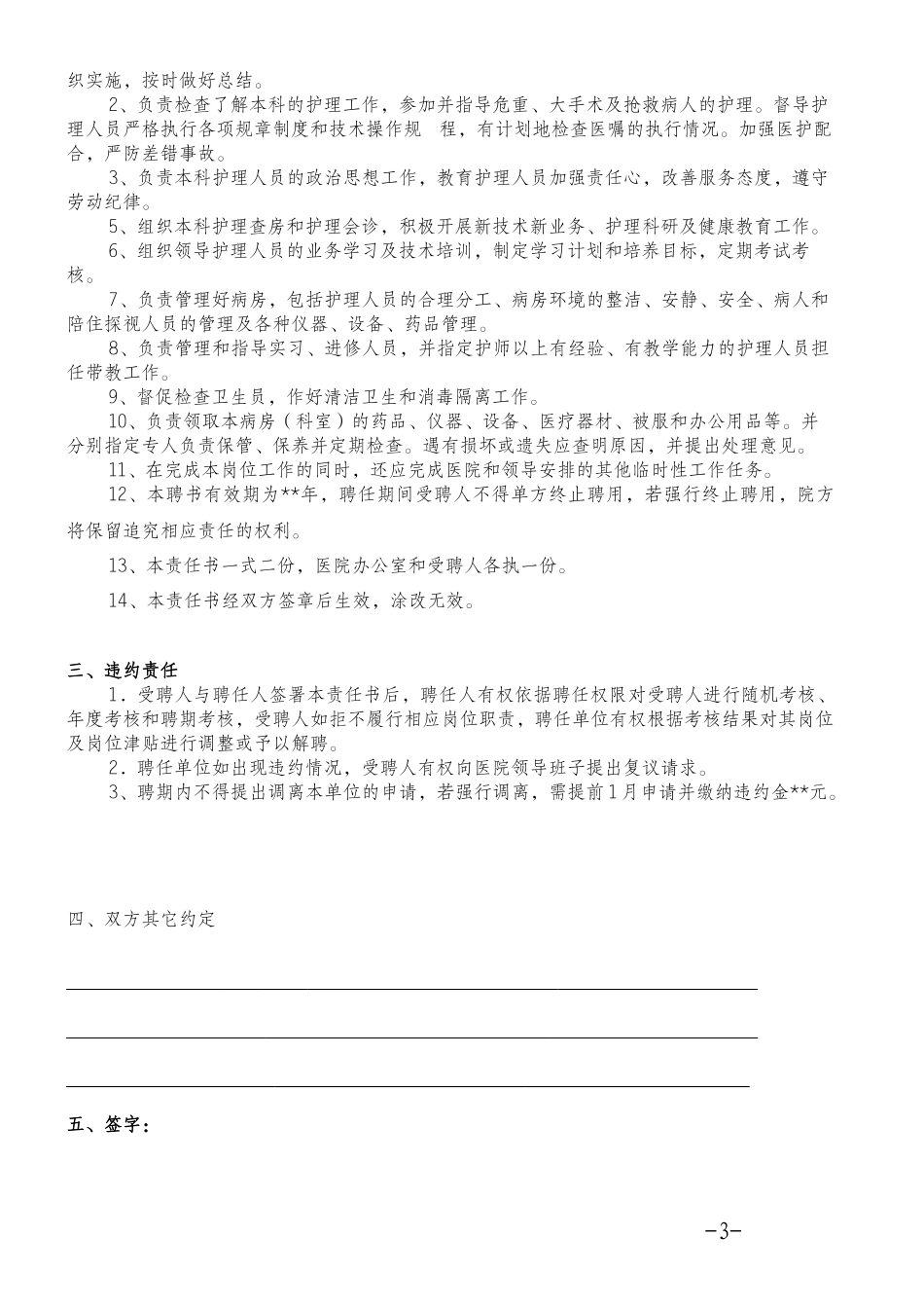 医院科室护士长聘书_第3页