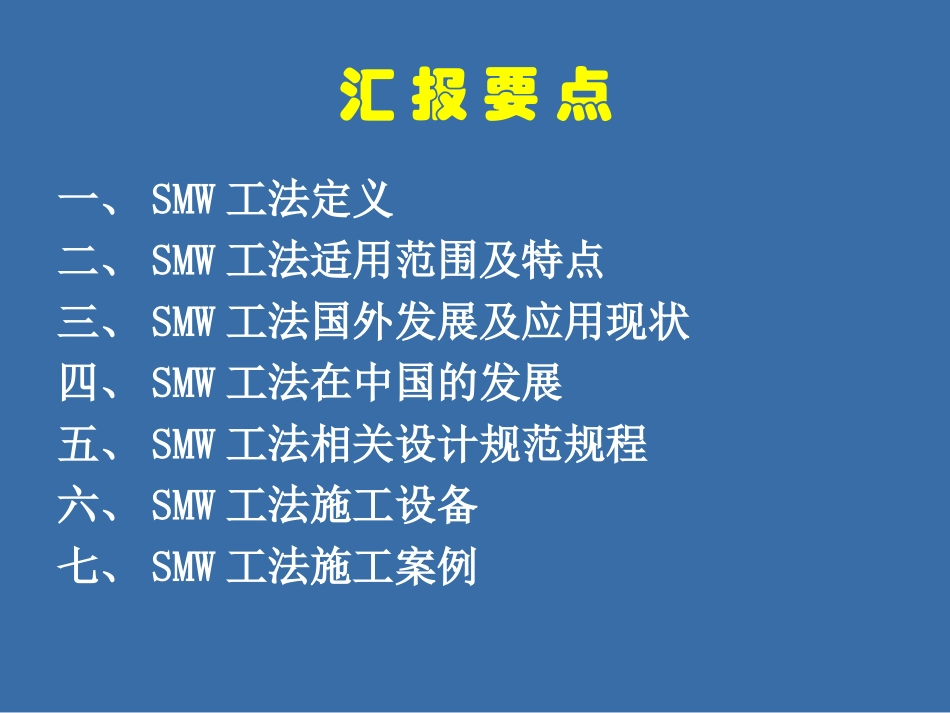 SMW工法及施工设备介绍_第2页