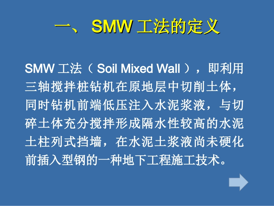 SMW工法及施工设备介绍_第3页