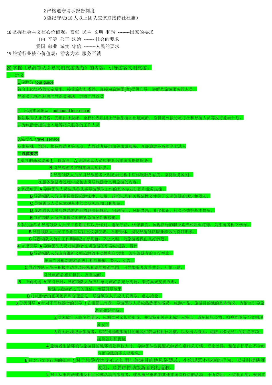 2018年导游业务考试重点_第3页