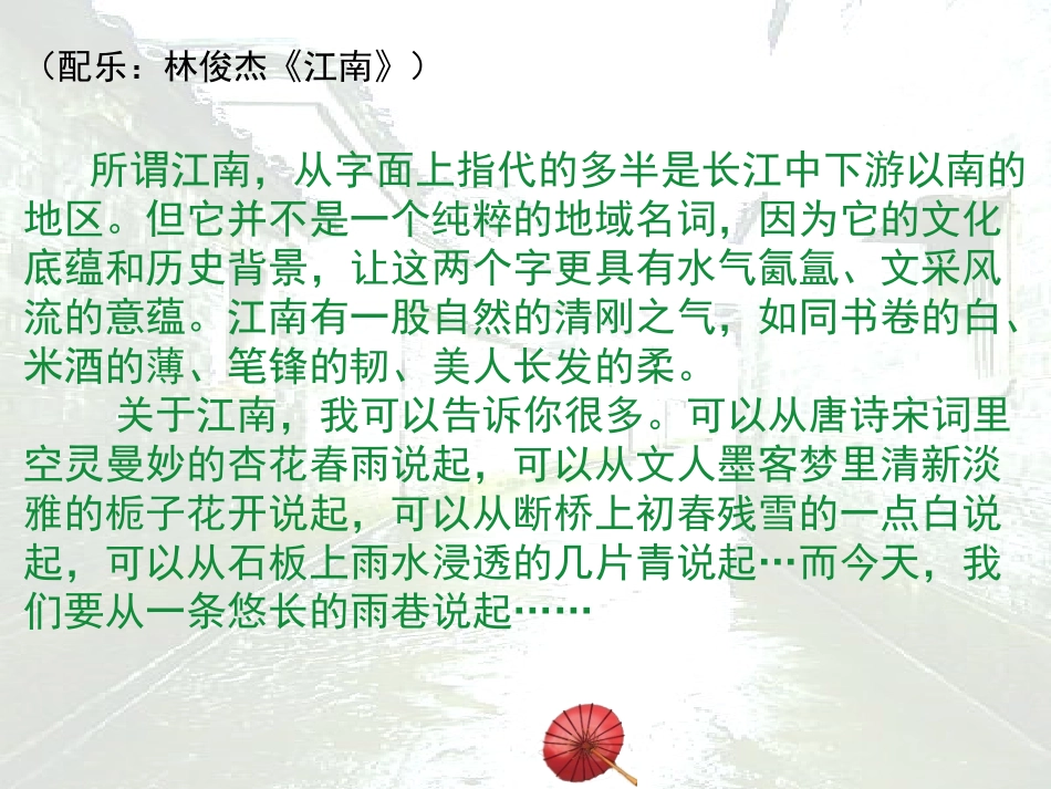 雨巷--优秀课件_第1页