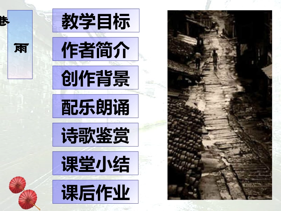 雨巷--优秀课件_第3页
