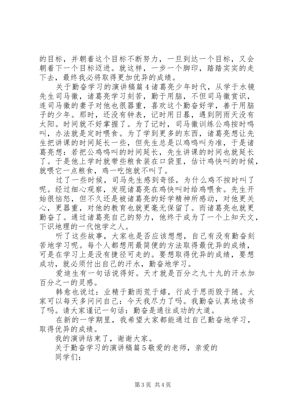 关于勤奋学习的演讲稿精选_第3页