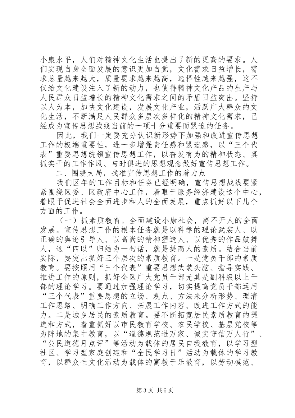 市委宣传思想会议领导发言_第3页