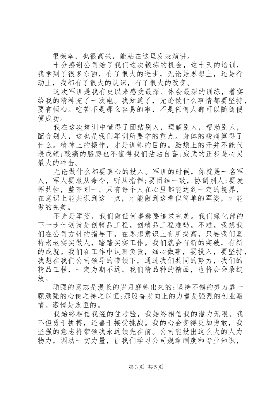 安全岗前培训发言稿_第3页