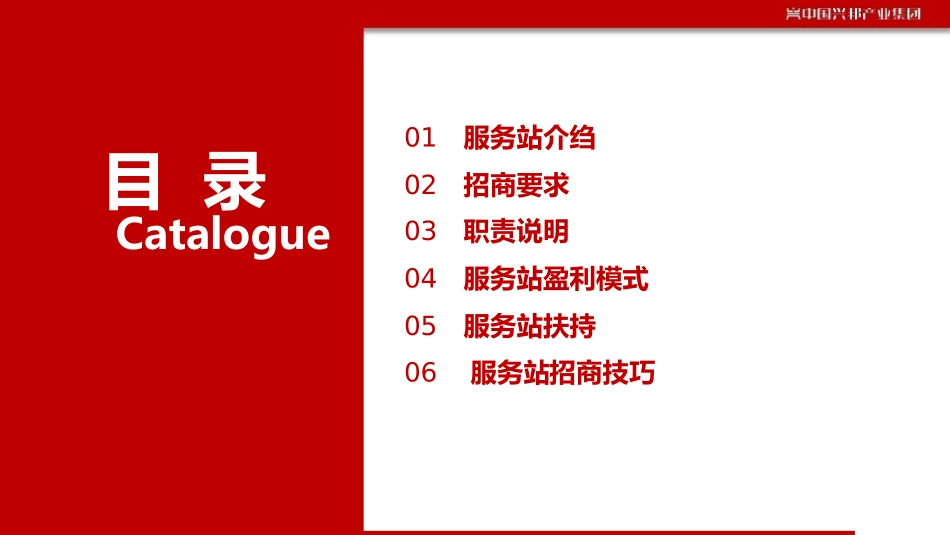 招商加盟方案_第2页