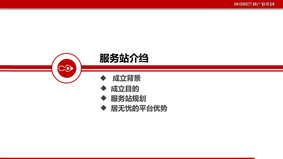 招商加盟方案_第3页