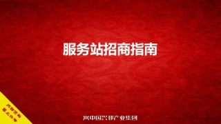 招商加盟方案