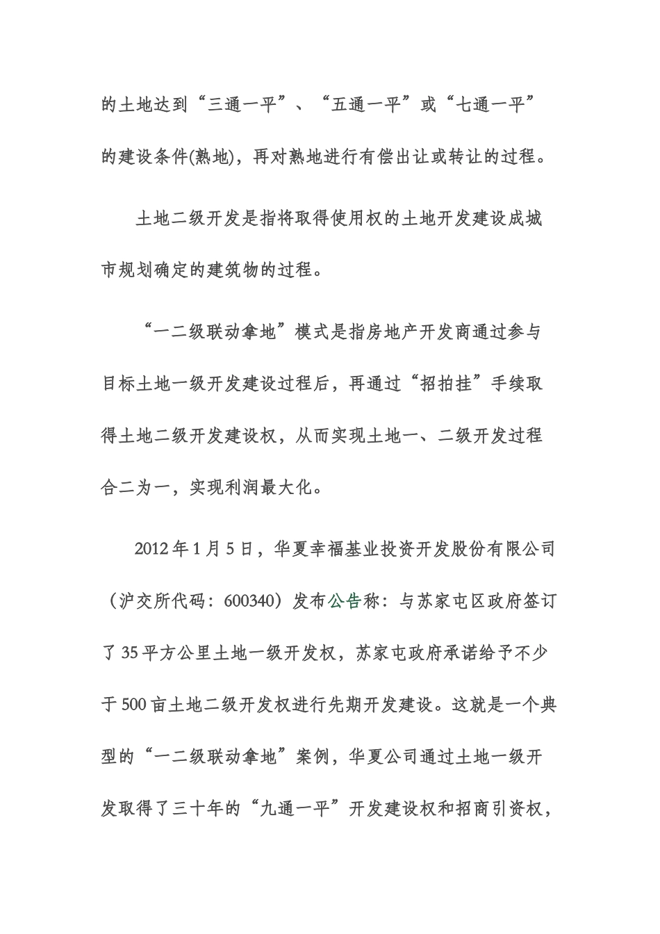 土地开发税收_第2页