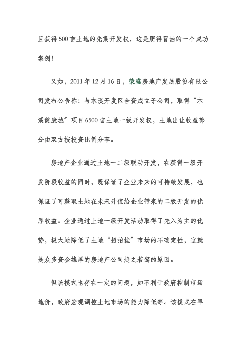 土地开发税收_第3页