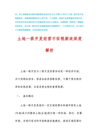 土地开发税收