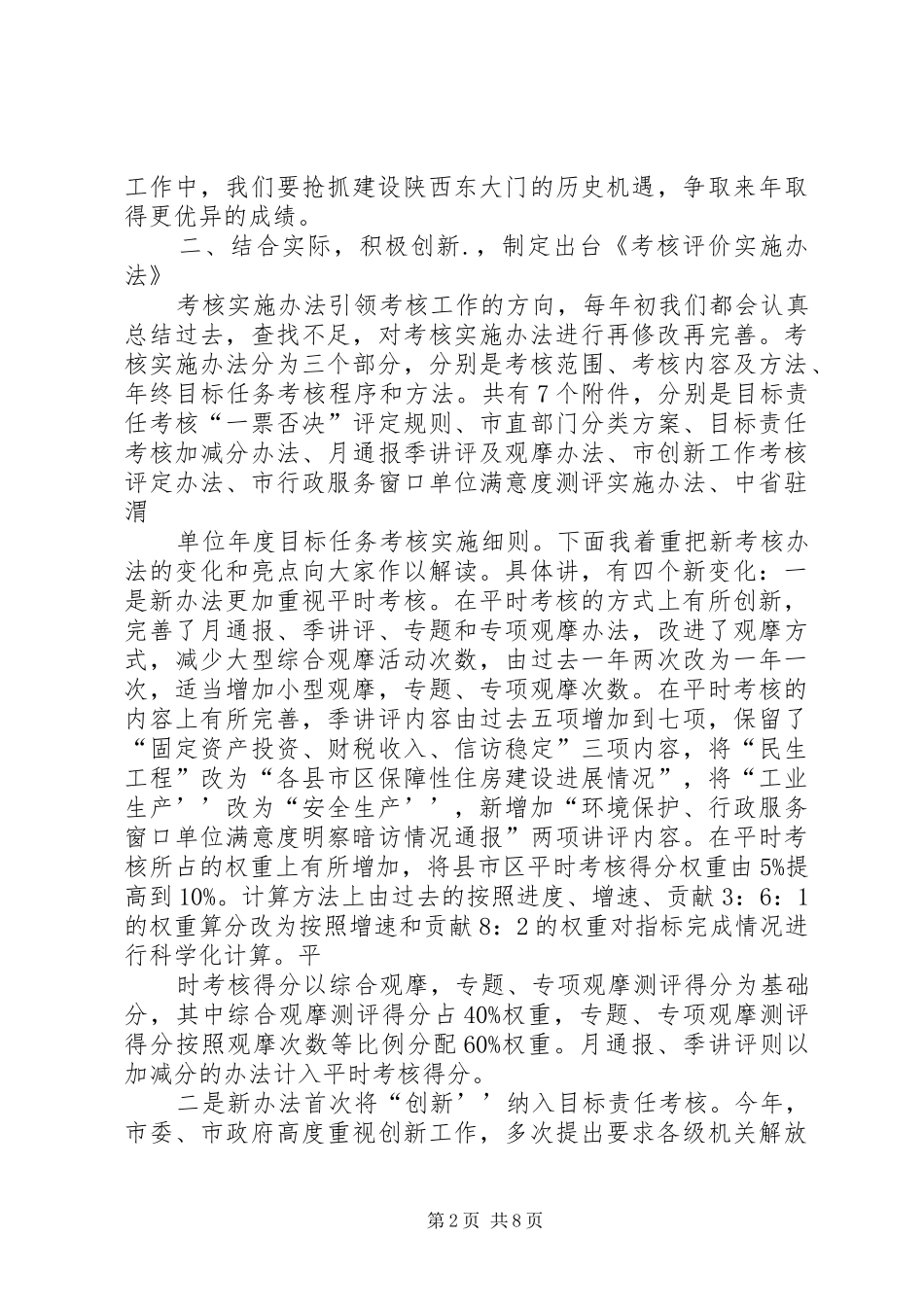 目标责任考核评价实施办法发布会致辞_第2页