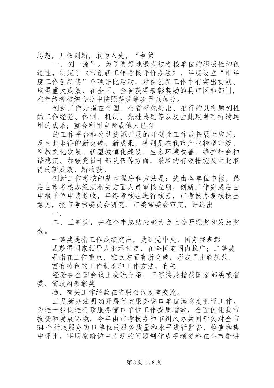 目标责任考核评价实施办法发布会致辞_第3页