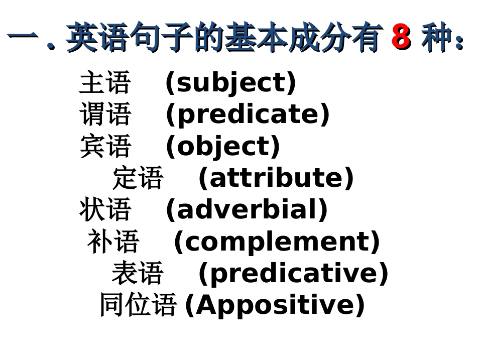 英语五大句子基本结构_第2页