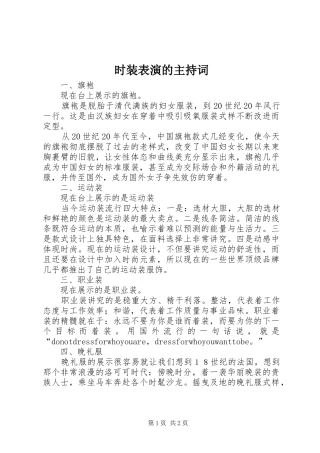 时装表演的主持词