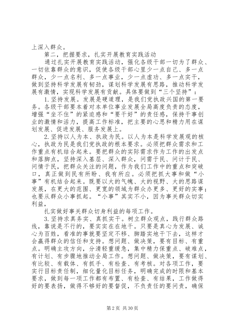 动员会学习材料群众路线教育实践活动动员大会上的讲话_第2页