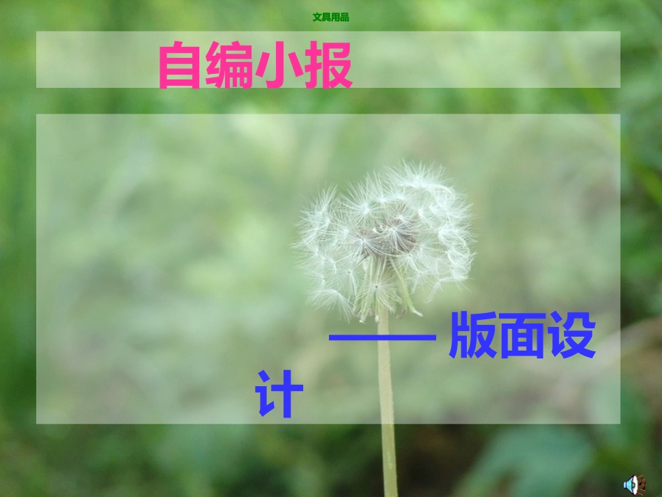 版面设计 小学美术_第1页