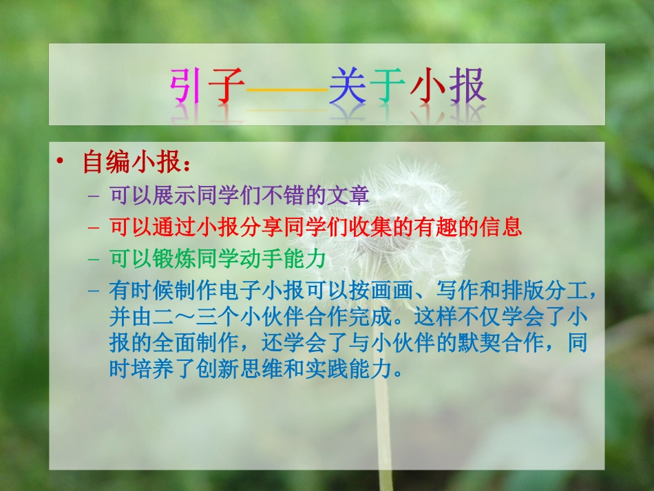 版面设计 小学美术_第2页